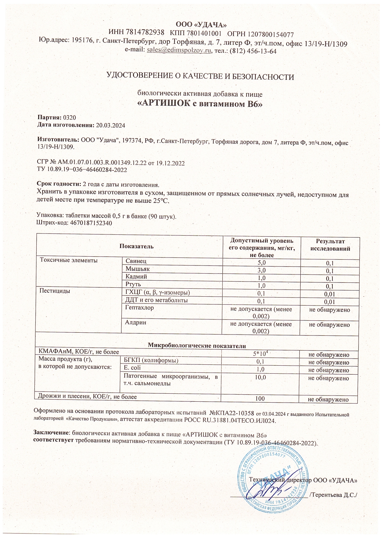 Паспорт №032024